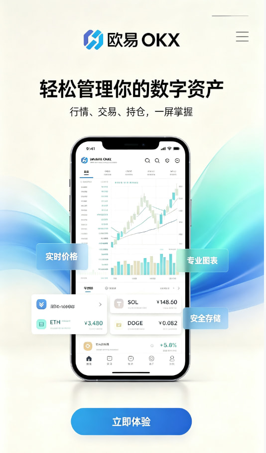 欧交易所APP官方下载交易平台介绍